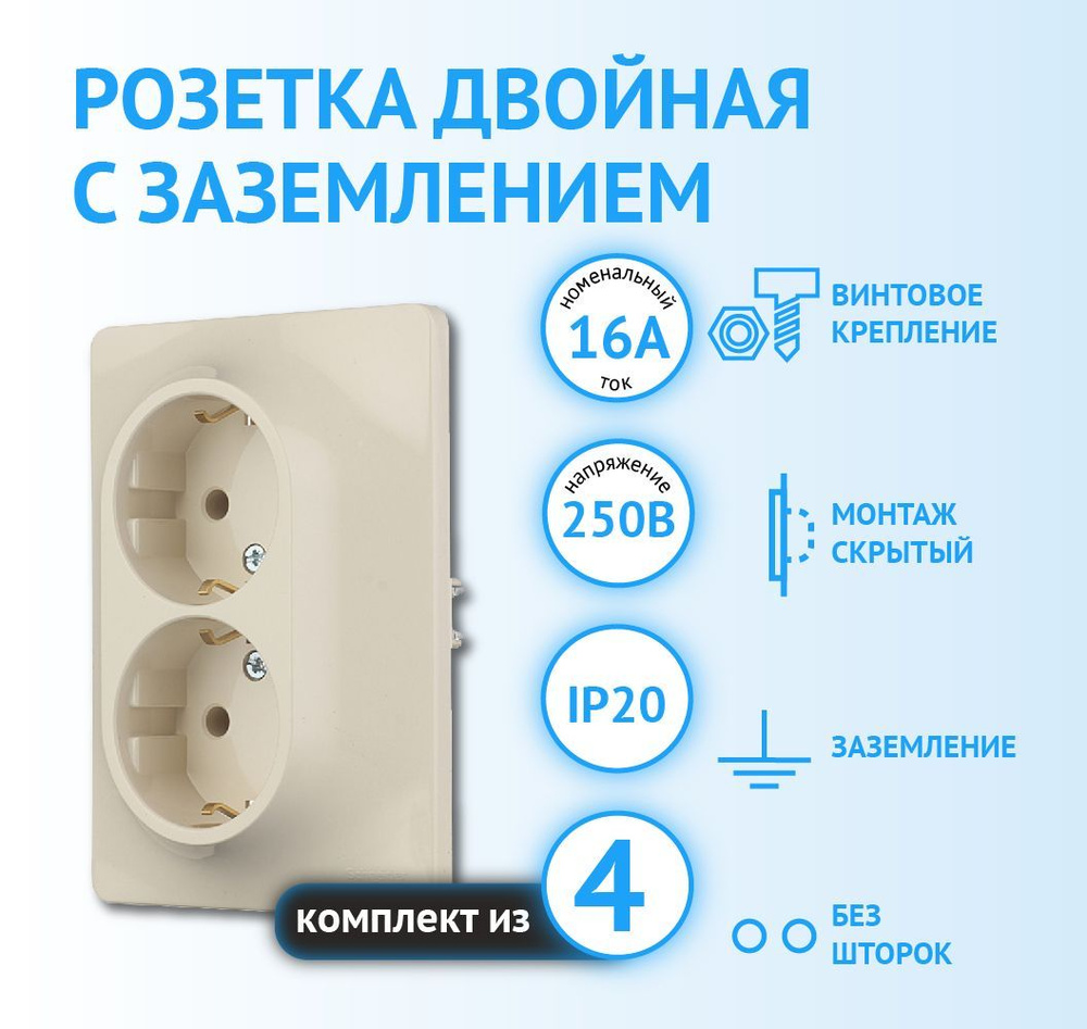 Розетка Schneider Electric Glossa двойная с заземлением бежевая (комплект  из 4 шт.) - купить по низкой цене в интернет-магазине OZON (172424992)