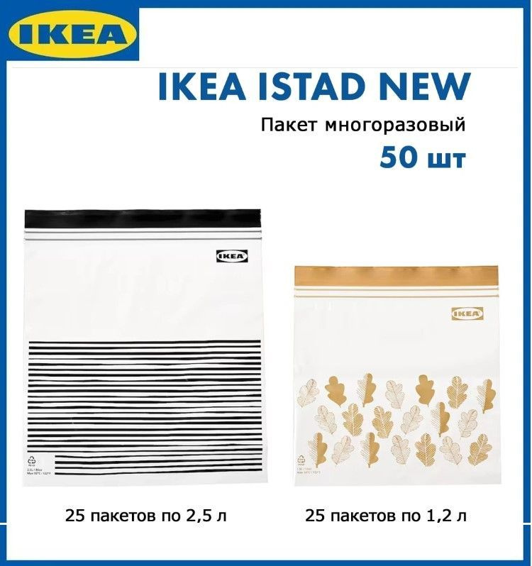 ИКЕА ISTAD NEW, многоразовый пакет, 50 пакетов. черный/желтый. IKEA Истад  #1