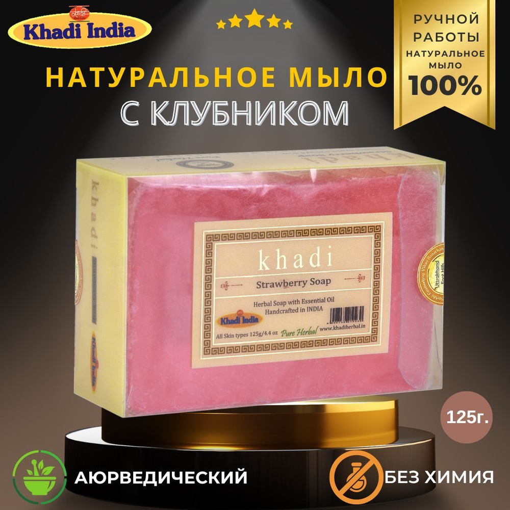 Khadi India Твердое мыло #1