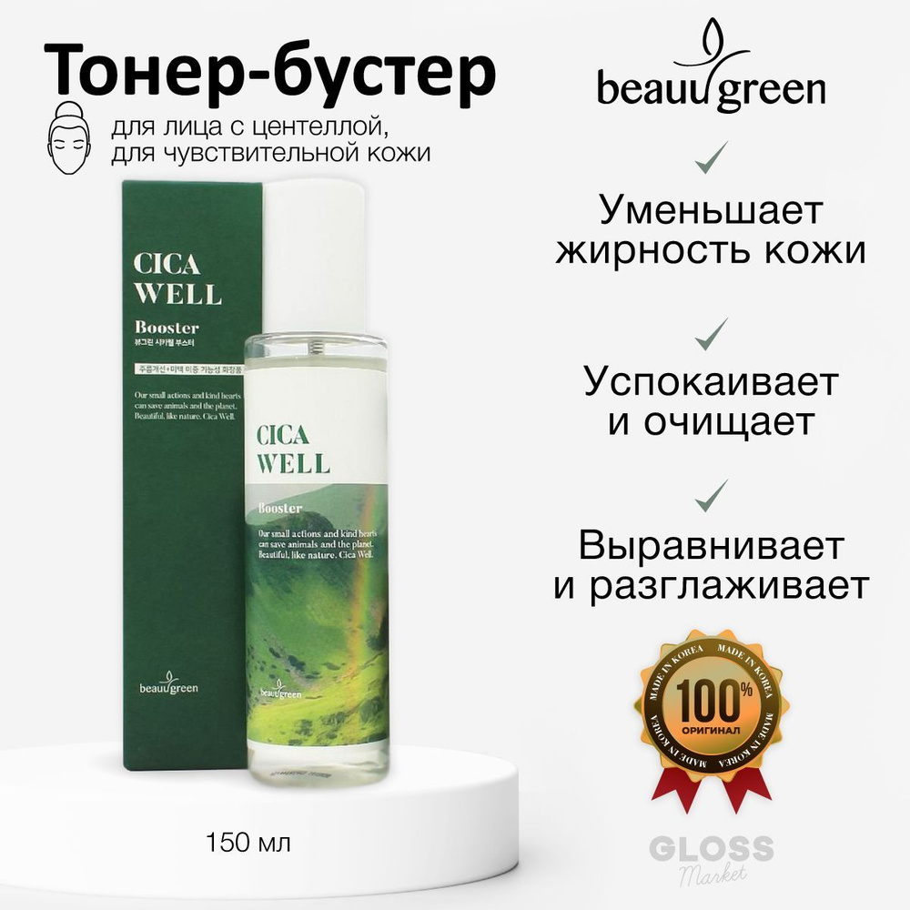 BeauuGreen Увлажняющий успокаивающий тоник тонер бустер для проблемной кожи с центеллой пробиотиками #1