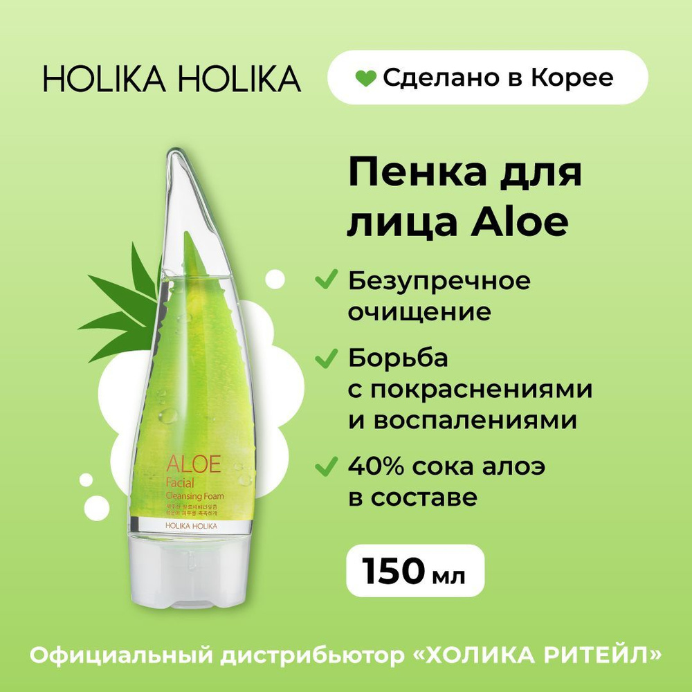 Holika Holika Очищающая пенка для лица с алоэ вера Aloe Cleansing Foam 150 мл  #1