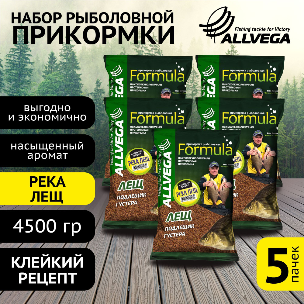 Прикормка для рыбалки ALLVEGA "Formula РЕКА ЛЕЩ" 5 пакетов по 900 гр. / прикормка на леща  #1