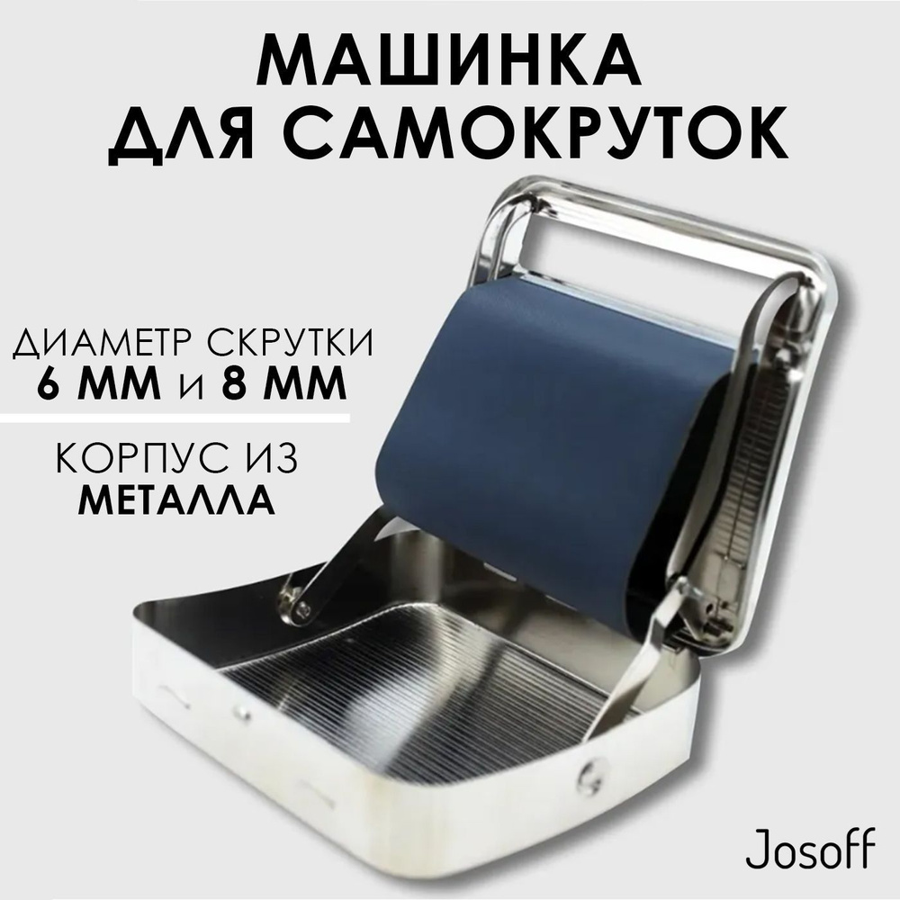 Машинка Портсигар для самокруток Josoff Машинка для набивки сигаретных гильз и скручивания набивания #1