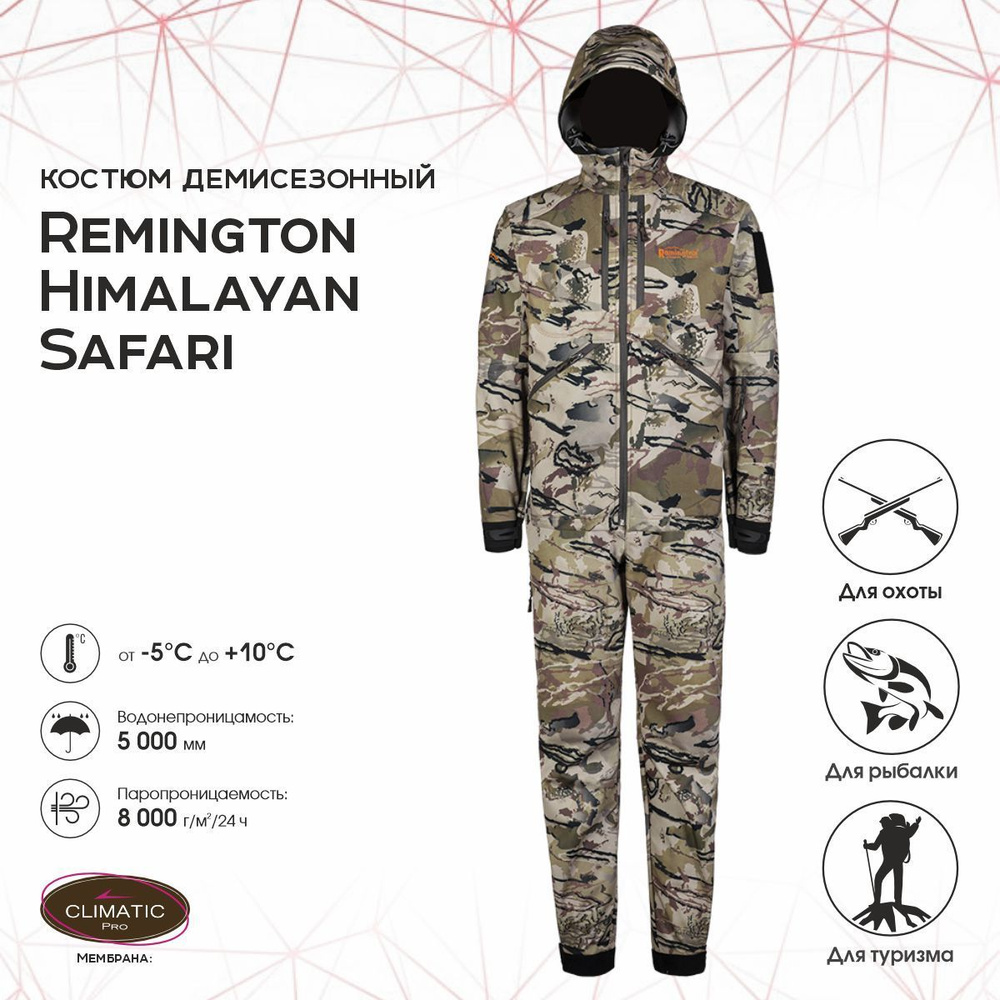 Костюм Remington Himalayan Safari New р. 3XL RM1014-922 #1