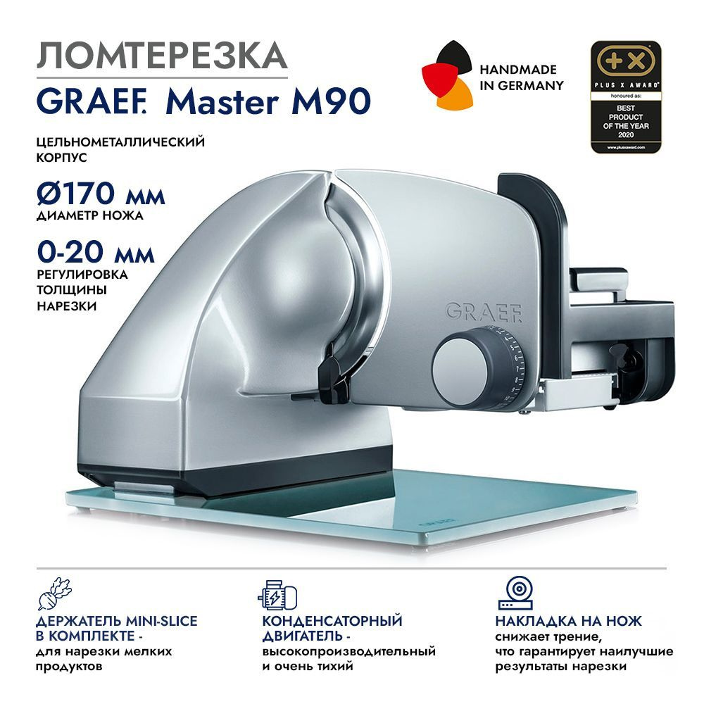 Ломтерезка GRAEF Master M90 #1