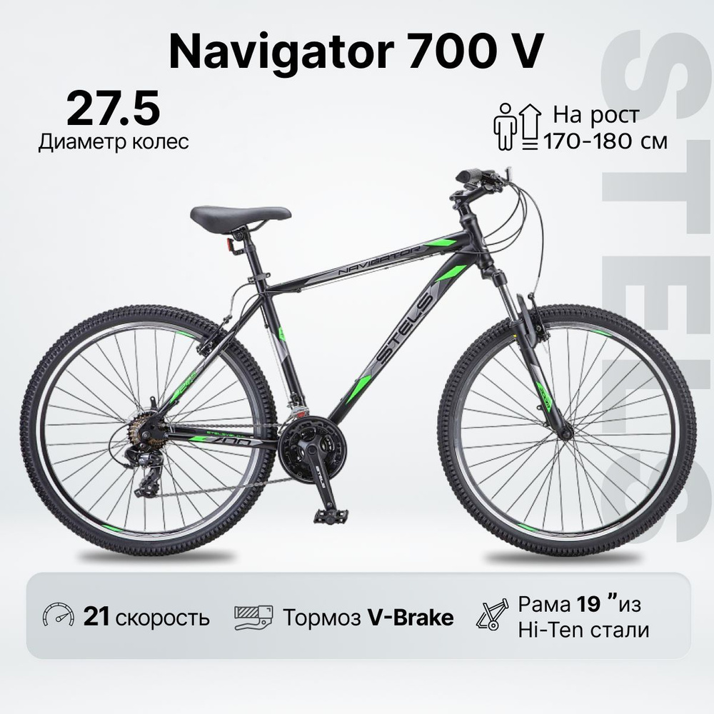 Велосипед Горный, STELS NAVIGATOR 700 V  колесо 27,5"  рама 19" #1