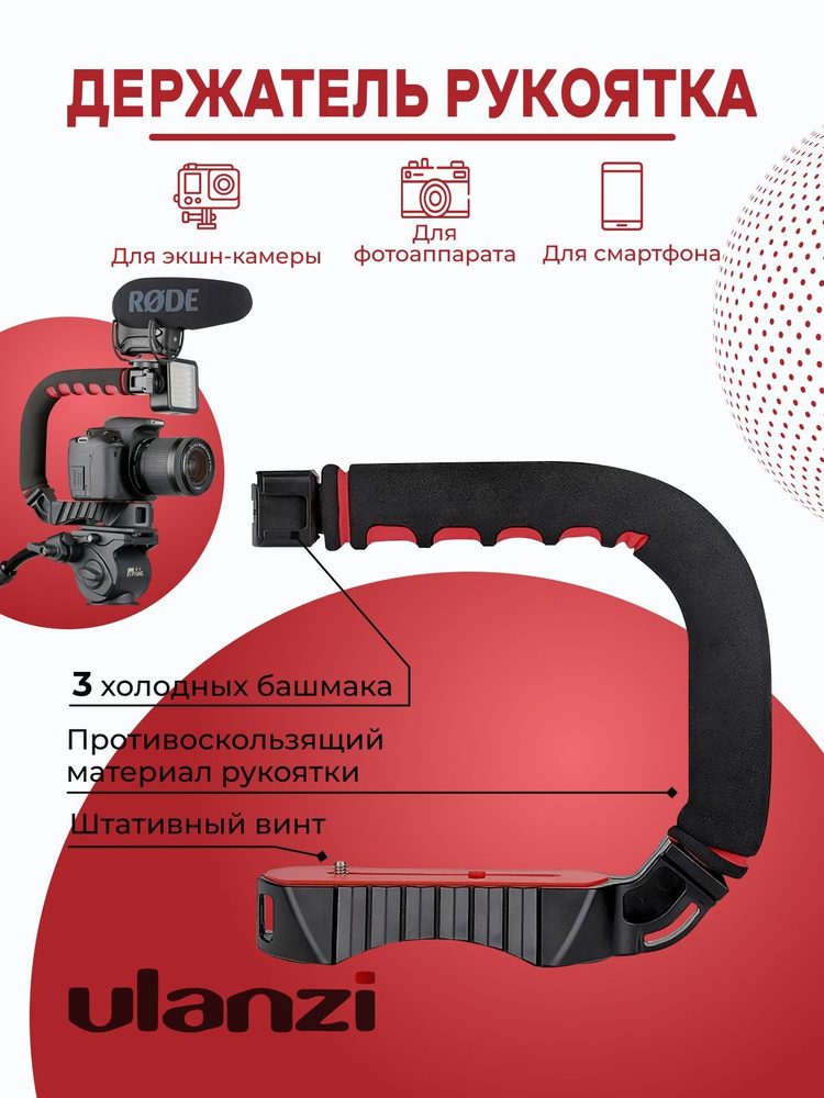 Держатель рукоятка для камер Ulanzi U-Grip Pro #1