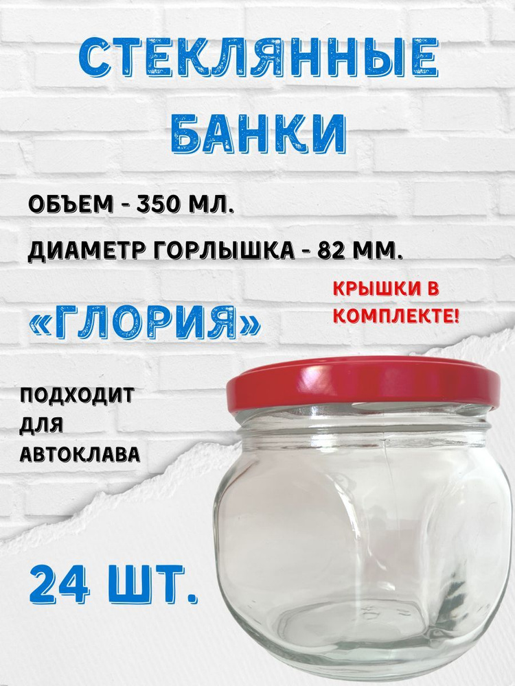 Заготовкин Банка для продуктов универсальная, 350 мл, 24 шт  #1