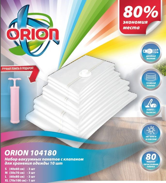 Вакуумные пакеты для одежды ORION 104180 с клапаном и двойной молнией, набор из 10 шт. S, M, L, XL, ручная #1