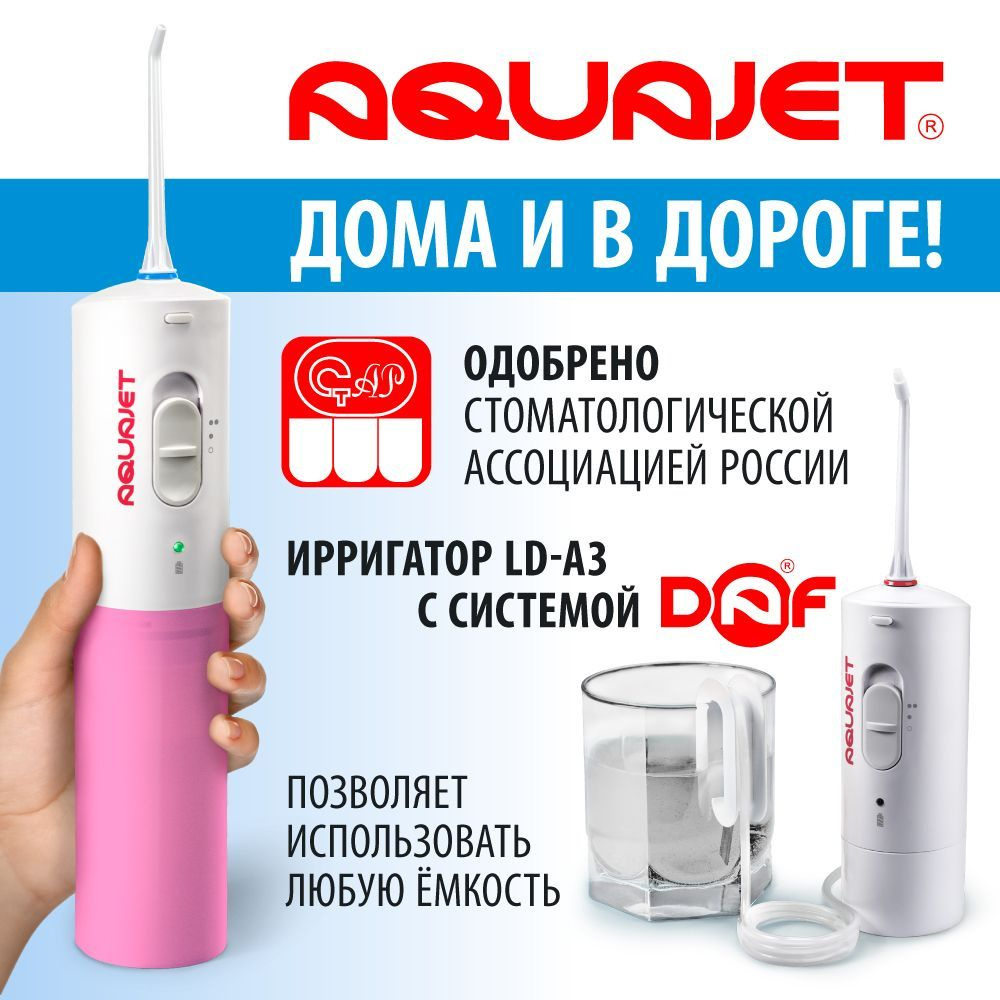 Портативный ирригатор Aquajet LD-А3 (розовый) - купить по выгодной цене в  интернет-магазине OZON (311610904)