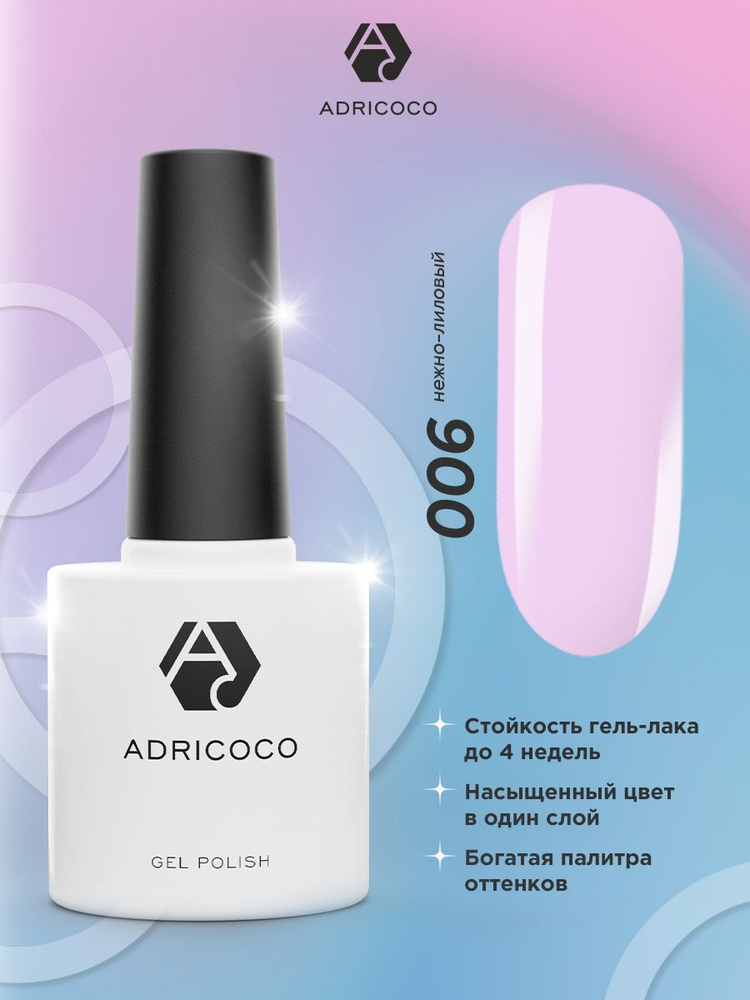 Гель лак для ногтей ADRICOCO мерцающий лиловый сиреневый с блестками №006, 8 мл  #1