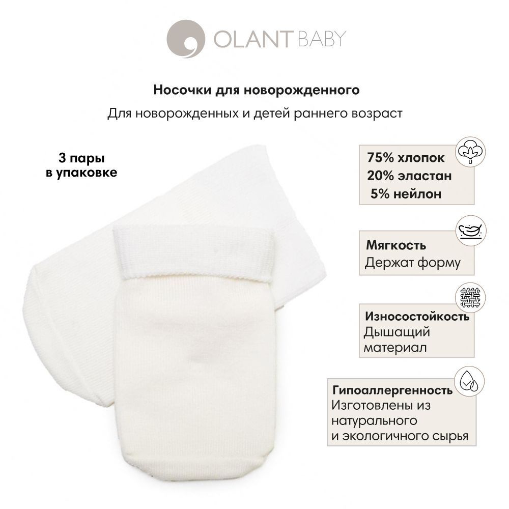 Носки OLANT BABY #1