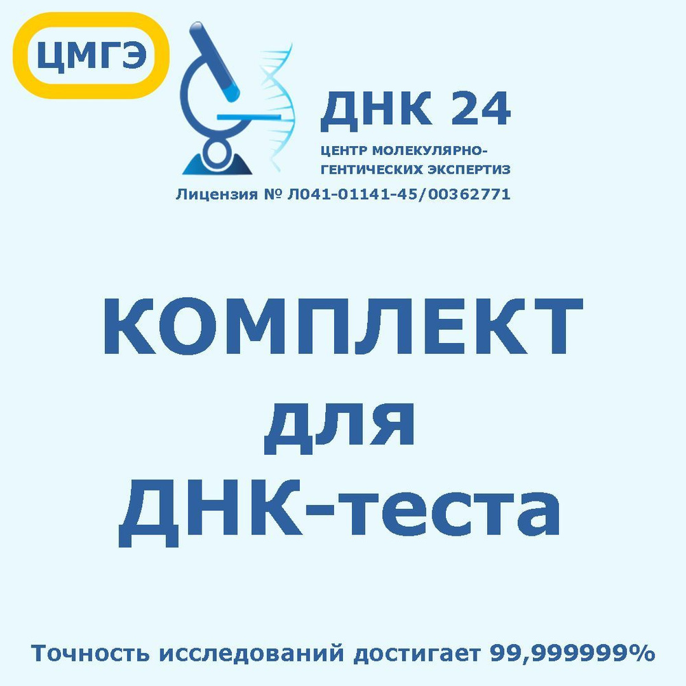 ДНК-анализ в Минске: где делают, кто делает, за сколько и зачем | aux-cond.ru