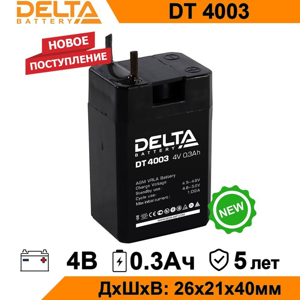 Аккумулятор Delta DT 4003 4В 0,3Ач (4V 0.3Ah) для ИБП и UPS, аккумулятор для детского электромобиля, #1