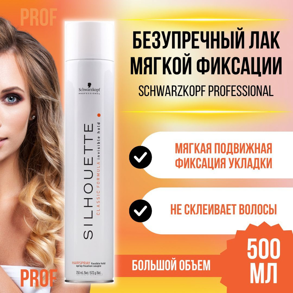 Schwarzkopf Professional Безупречный ЛАК мягкой фиксации Silhouette Pure Hairspray, 500 мл / Шварцкопф #1