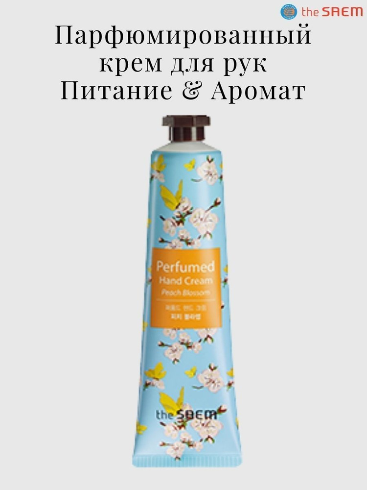 The Saem Парфюмированый крем для рук Perfumed Hand Cream Peach Blossom, 30 мл.  #1