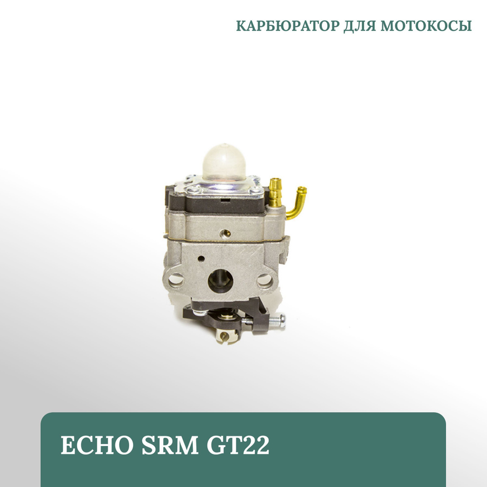 Карбюратор для мотокосы Echo SRM GT22 #1