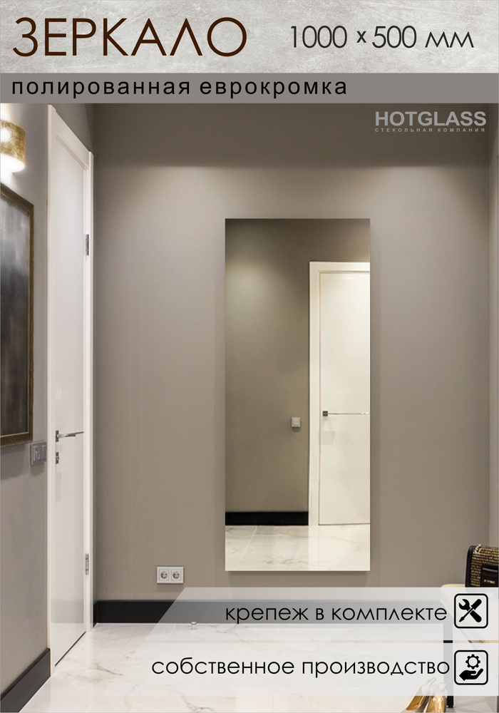 HotGlass Зеркало интерьерное, 50 см х 100 см, 1 шт #1