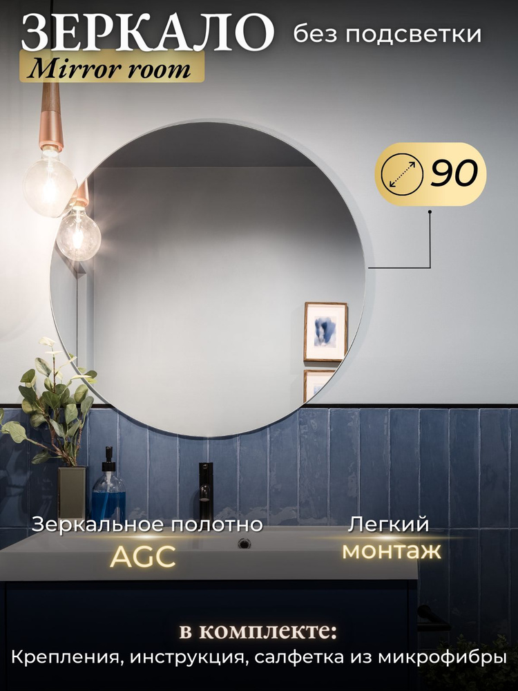 Mirror room Зеркало для ванной, 90 см х 90 см #1