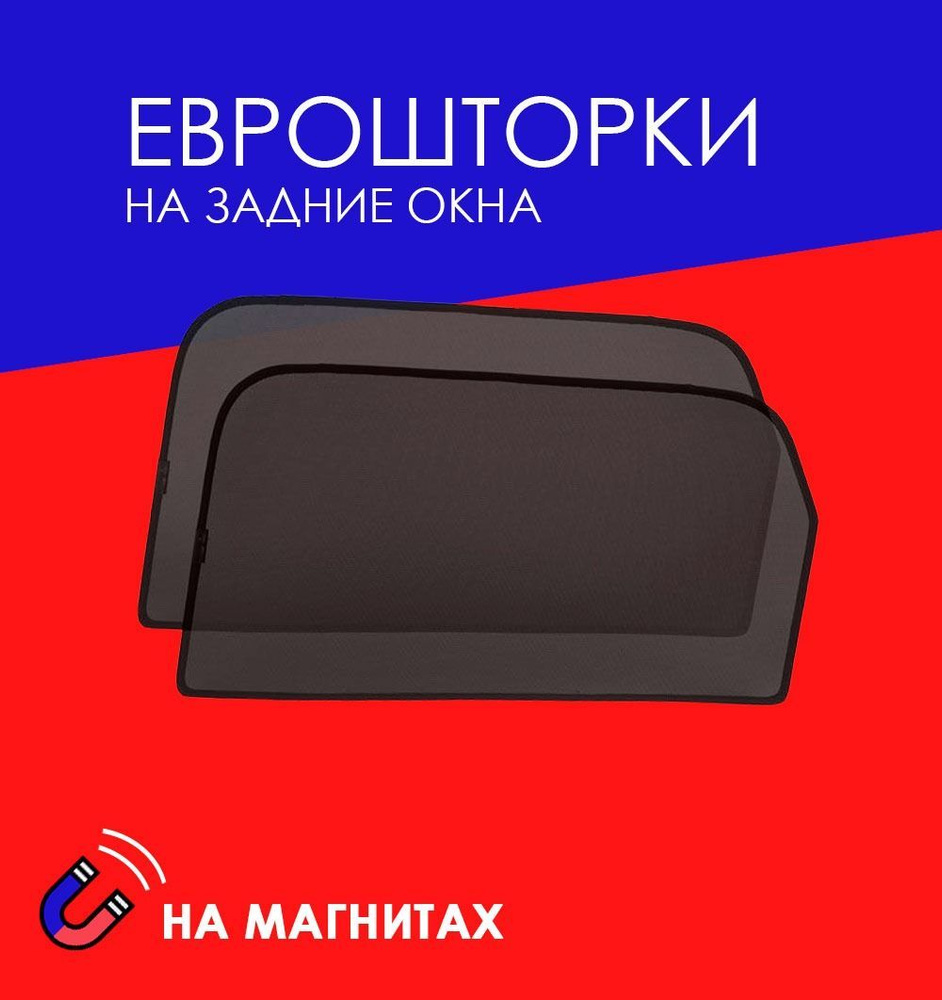 Каркасные автошторки на магнитах на УАЗ Патриот Рестайлинг (2014-н.в.) UAZ Patriot-Съемная тонировка #1