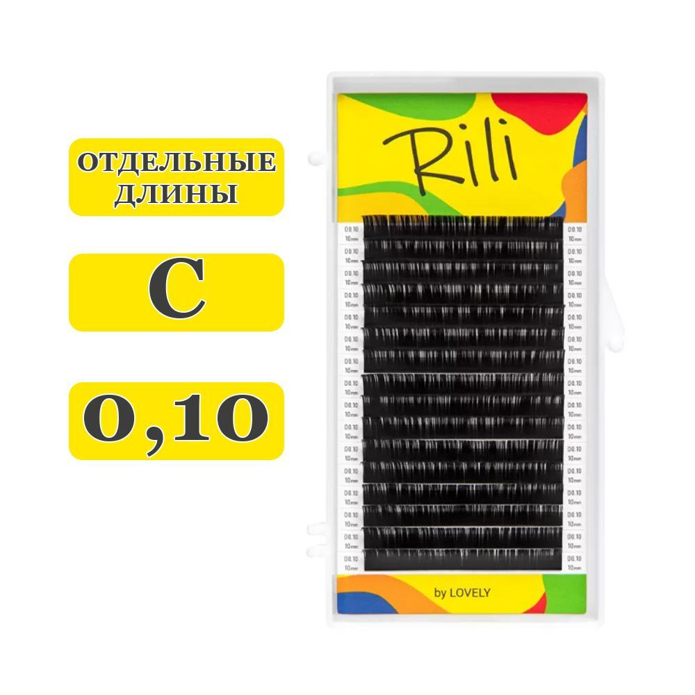 RILI Ресницы для наращивания отдельные C/0,10/12 mm (16 линий) черные (Рили)  #1