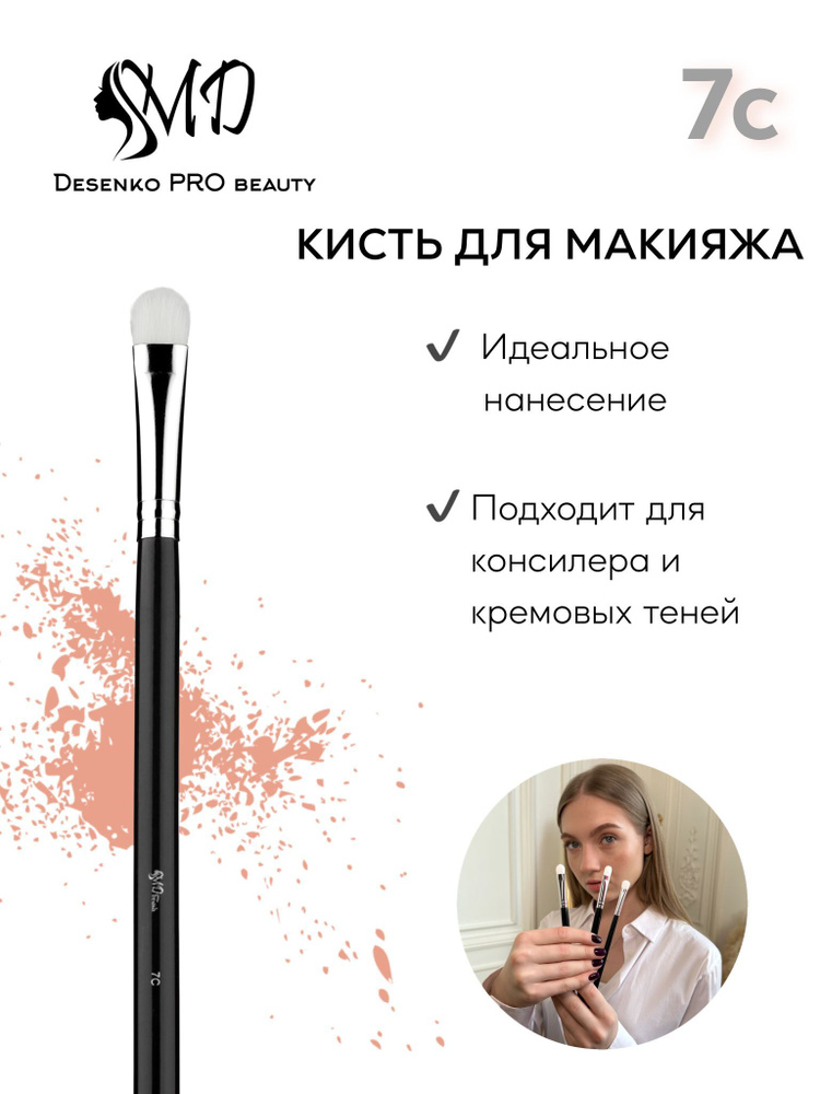 Desenko PRO Beauty Кисть косметическая Для губ #1