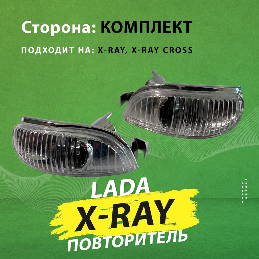 Повторитель поворота для зеркал заднего вида ЛАДА ИКС-РЕЙ LADA X-RAY (только корпус)  #1