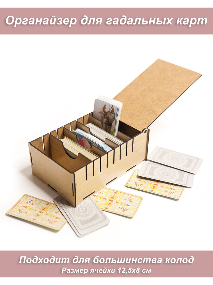 Коробка, органайзер для хранения гадальных карт Таро #1