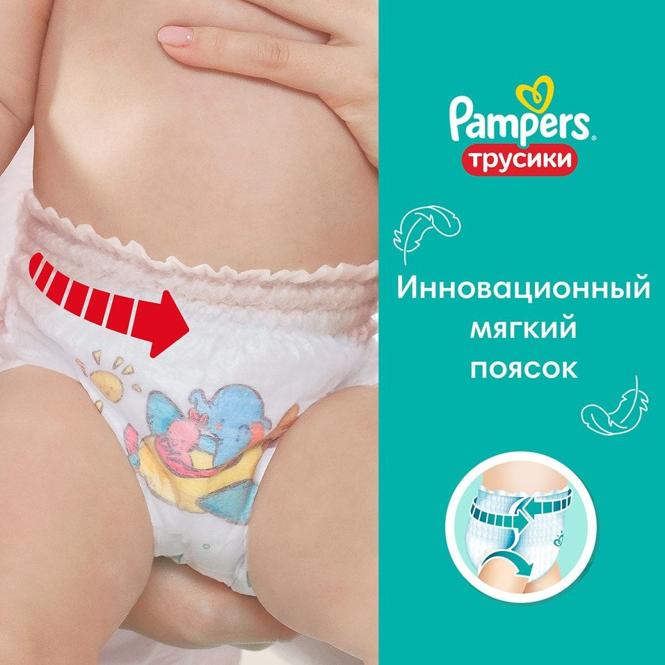 Подгузники трусики Pampers 4 размер / 9-15кг с мягким пояском 16шт  #1