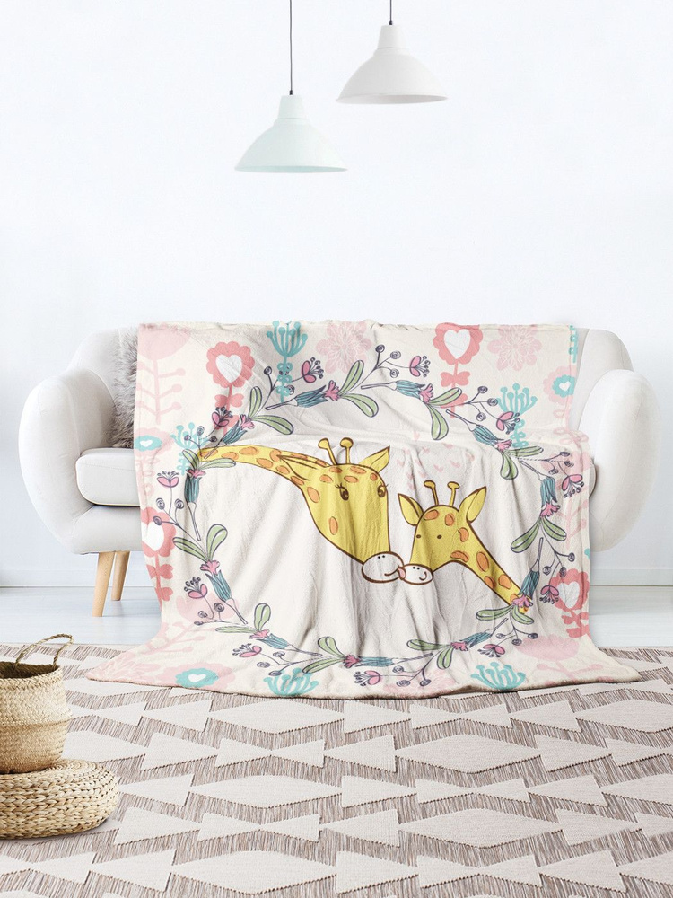 Плед покрывало для дивана пикника на кровать "Поцелуй жирафов", велсофт, 150x200 см  #1