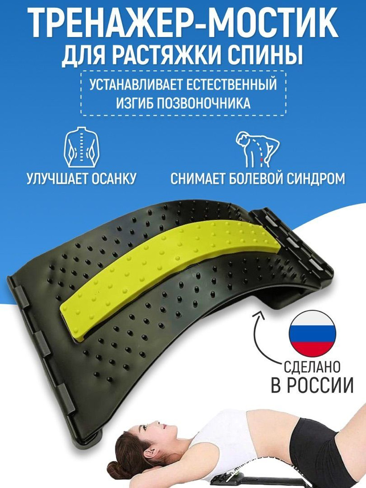 Тренажер мостик ортопедический для растяжки спины (ЖЕЛТЫЙ) aaaDesign Россия  #1