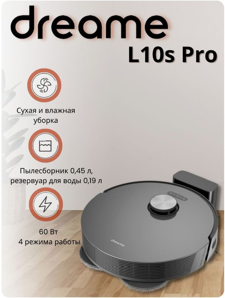 dreame Робот-пылесос Robot Vacuum L10s Pro, серый #1