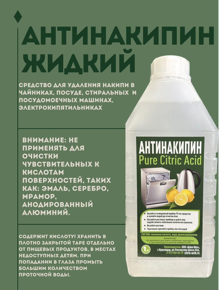 Антинакипин Pure Citric Acid 1000мл / 1л #1