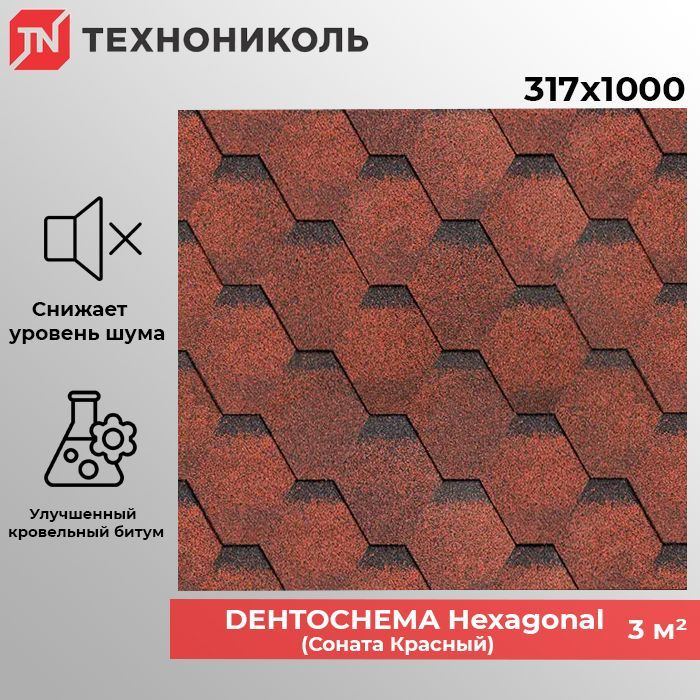 Гибкая черепица ТехноНиколь DEHTOCHEMA Hexagonal (Соната Красный) (1уп-3 кв.м)  #1