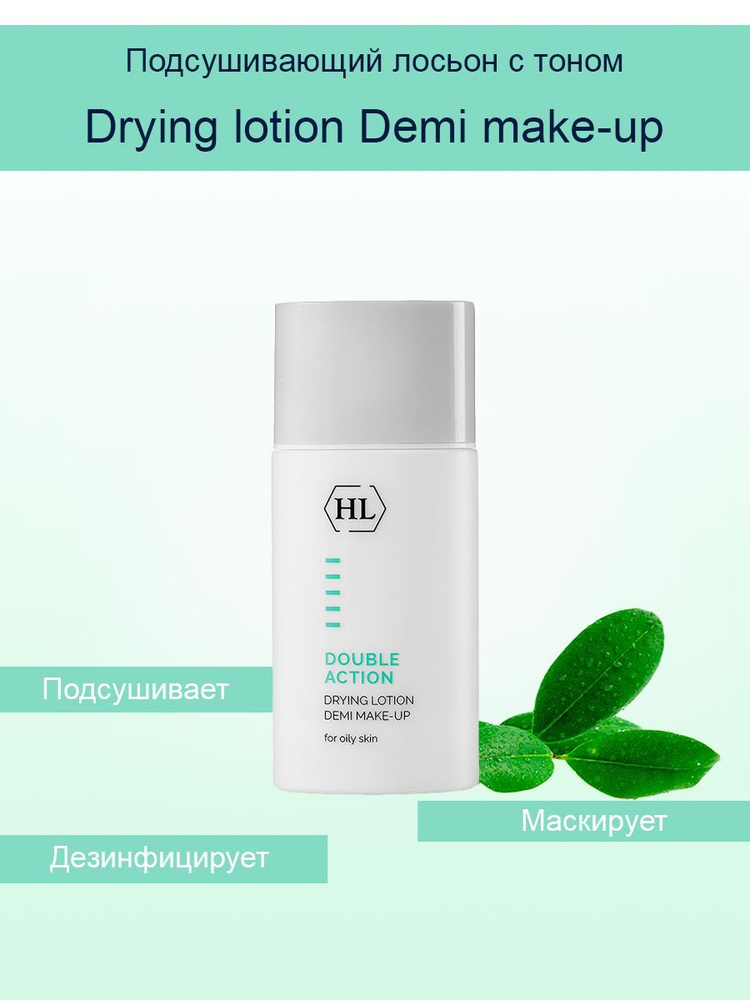 Holy Land drying lotion demi make-up, Подсушивающий лосьон с тоном #1