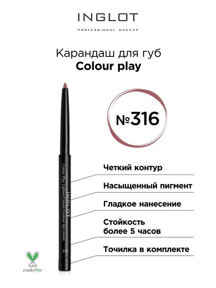 INGLOT Карандаш для губ Colour play 316, выдвижной #1