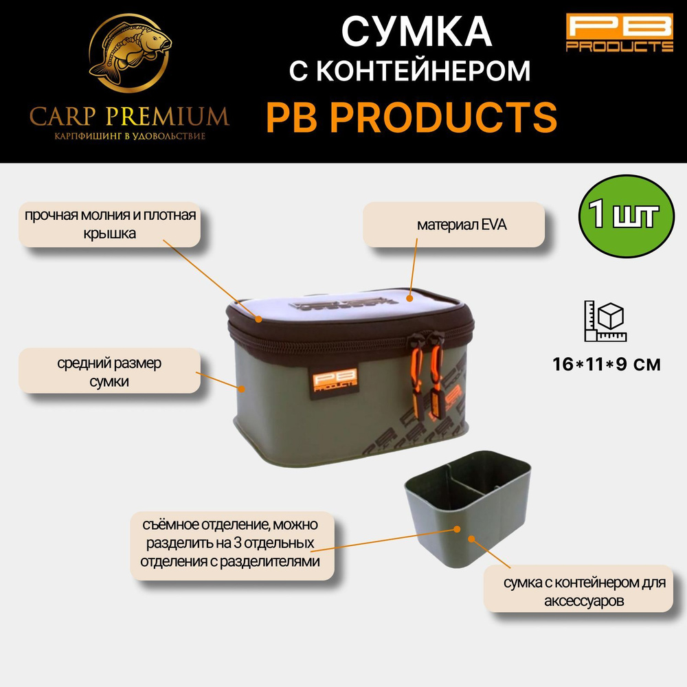 Карповая рыболовная сумка для аксессуаров c контейнером Средняя PB Products - End Tackle EVA BaX 2 Compartments #1