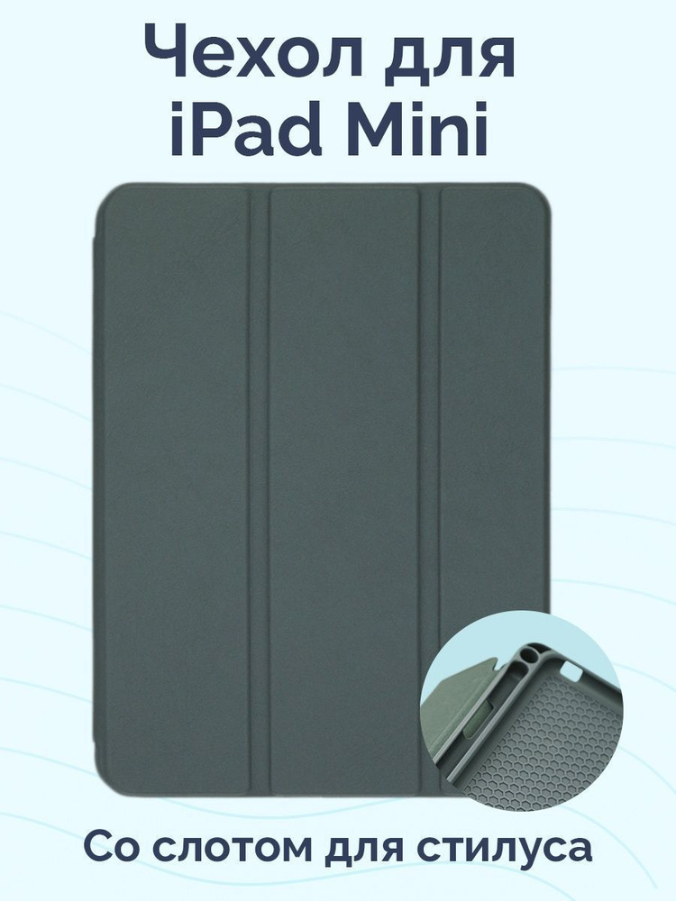 Чехол - книжка для планшета iPad Mini с отделением для стилуса  #1
