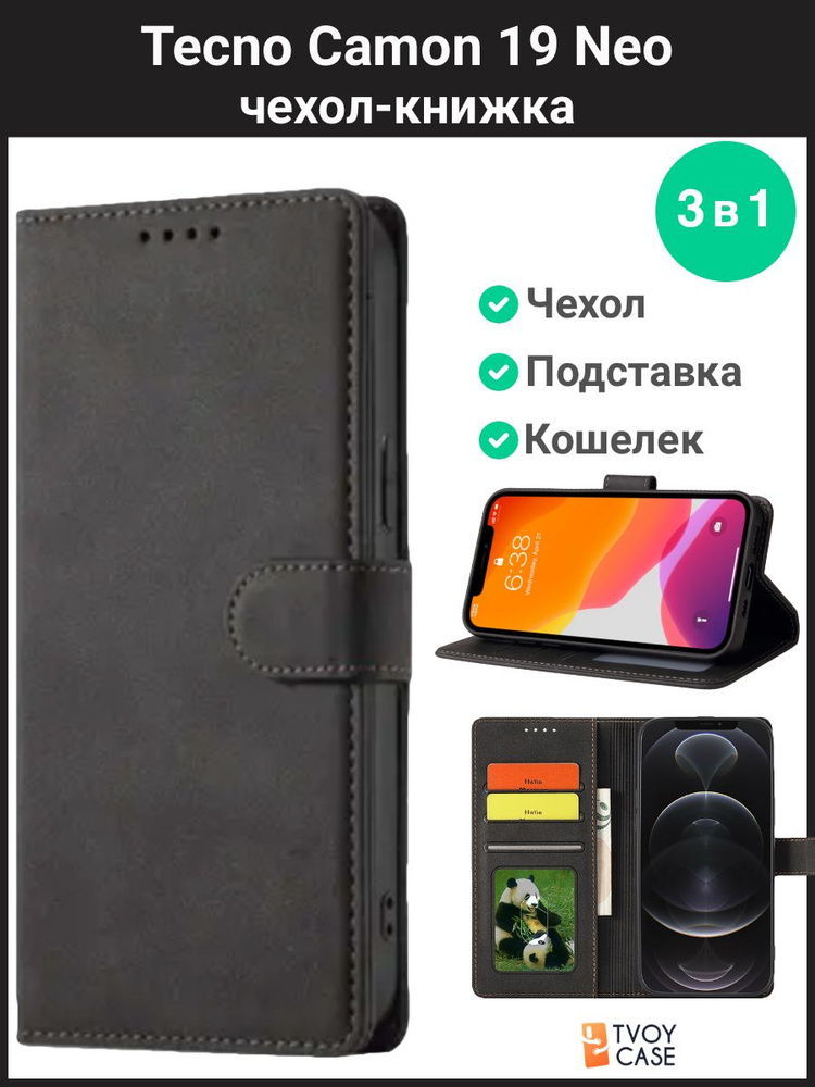 Чехол на Tecno Camon 19 Neo (черный) книжка чехол #1