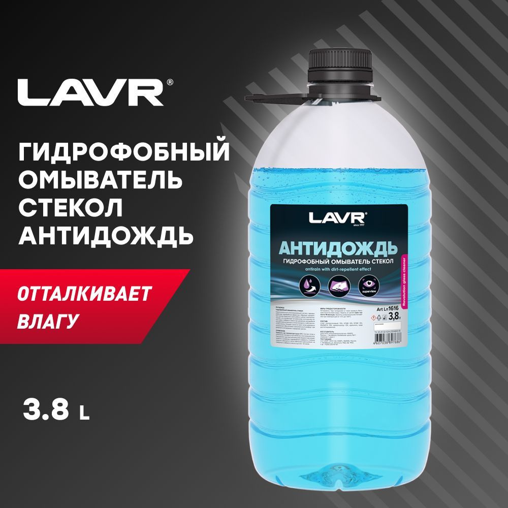 Антидождь гидрофобный омыватель стекол LAVR, 3,8 л / Ln1616 #1