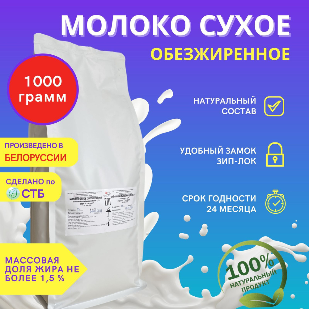 Сухое молоко Калинка 1000г. 1шт. #1