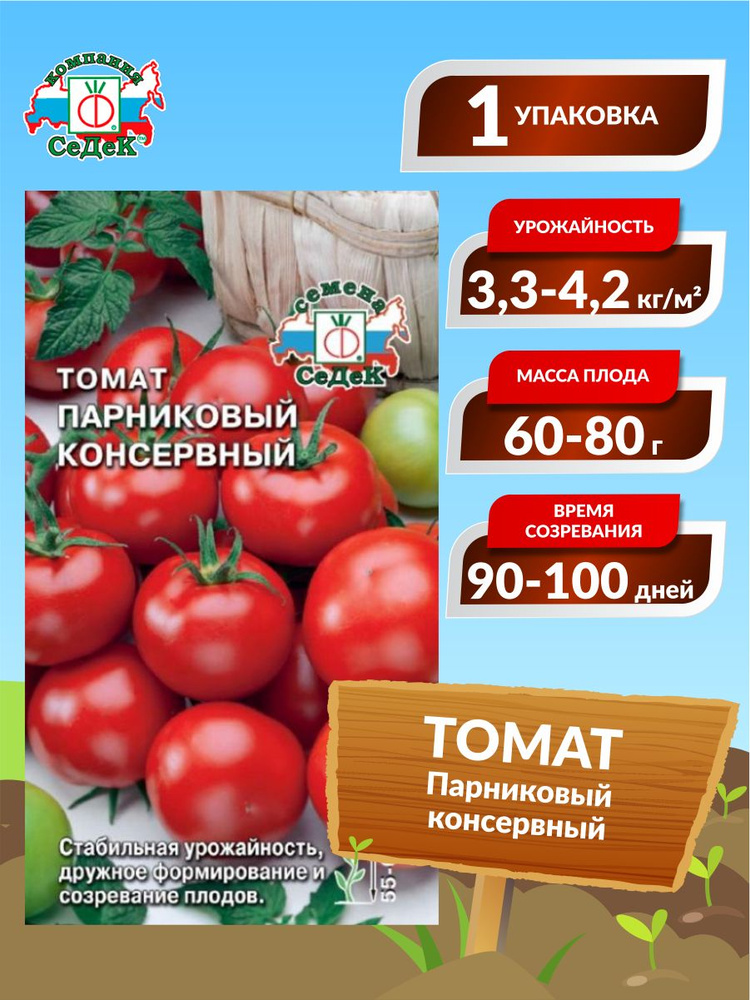 Семена Томат Парниковый консервный Раннеспелые 0,05 гр. #1