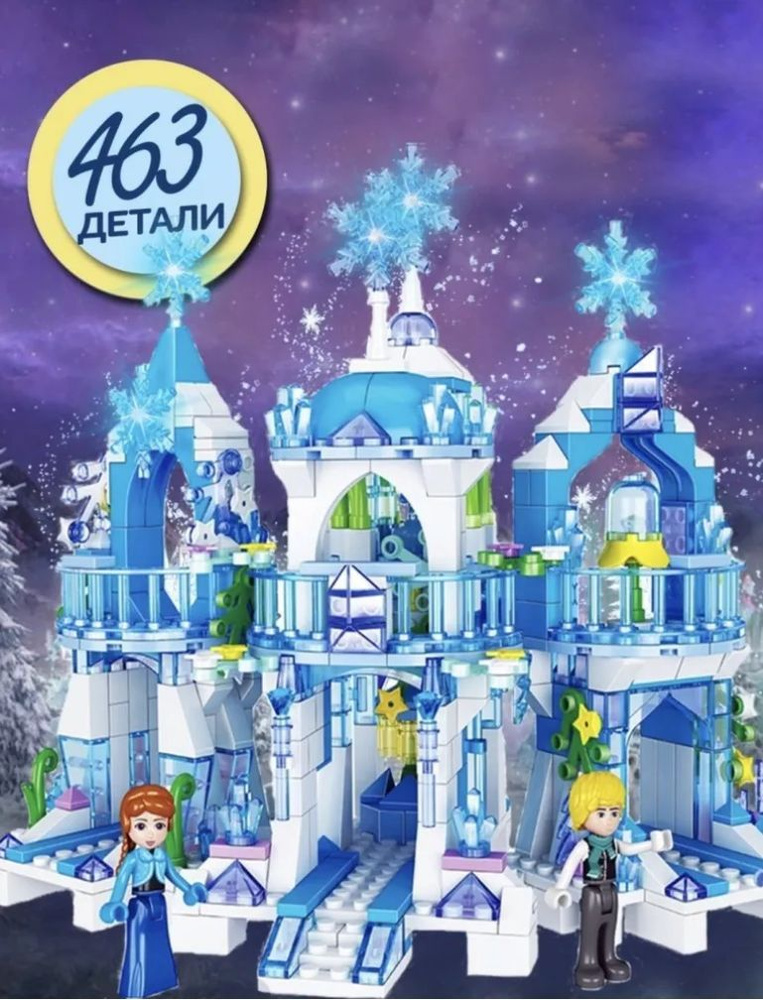 Конструктор ледяной замок принцессы, холодное сердце / 463 детали  #1