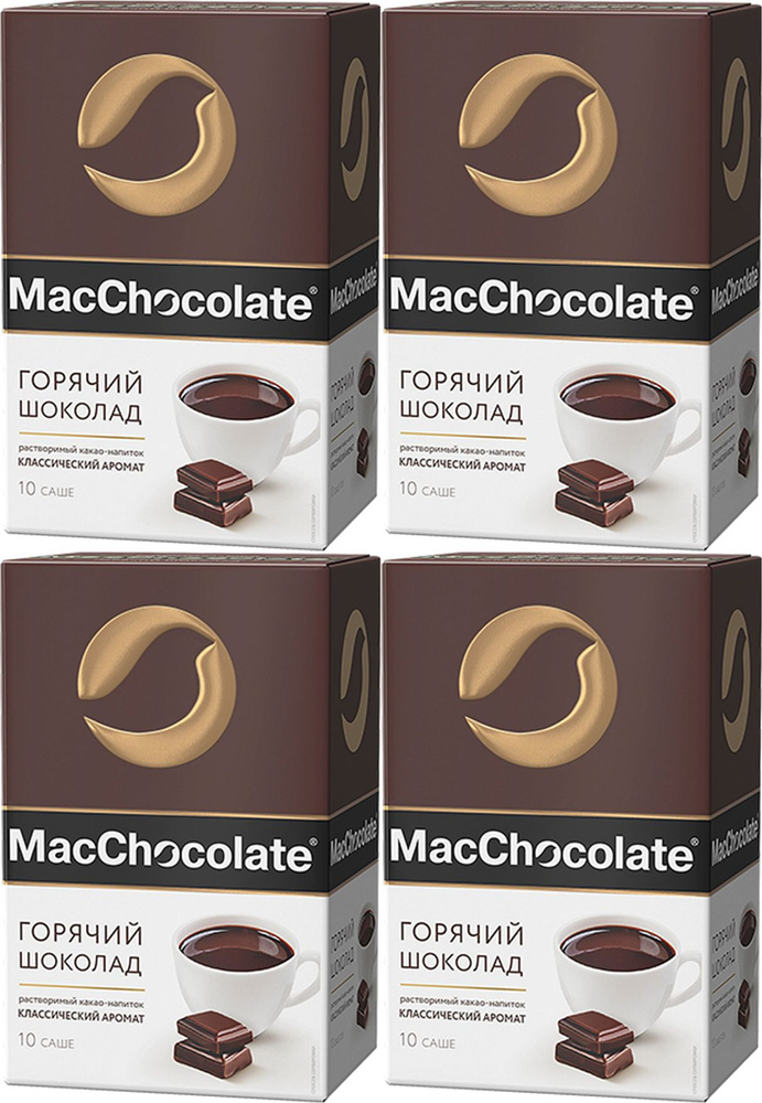 Горячий шоколад MacChocolate растворимый 20 г х 10 шт, комплект: 4 упаковки по 200 г  #1