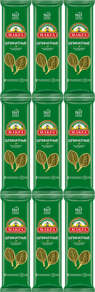 Макаронные изделия Makfa Спагетти шпинатные, комплект: 9 упаковок по 500 г  #1