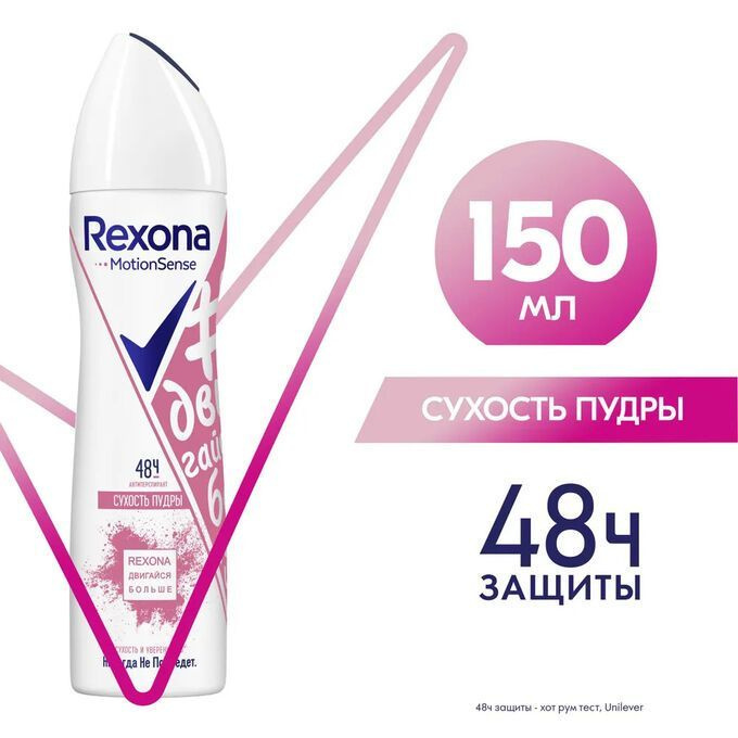 Rexona Дезодорант 150 мл #1