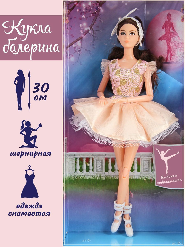 Шарнирная кукла балерина, 29 см, Veld Co / Куколка с аксессуарами для девочки / Барби с одеждой для детей #1