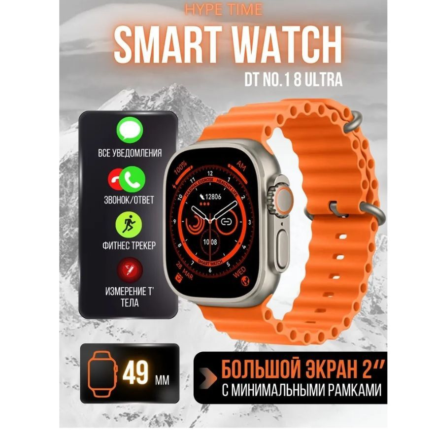 Умные часы Smart Ultra Max 8 series DTR Smart, orange #1