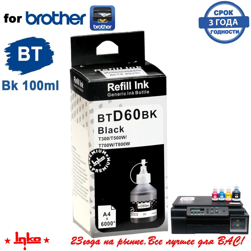 Чернила BTD60 для Brother DCP-T220, T225, T420W, T425W, T520W, T300, T310, T425W, T500W, T510W, T700W, #1