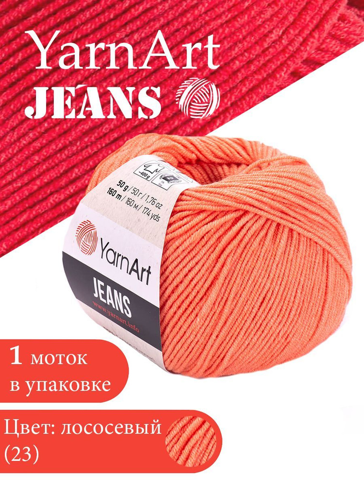 Пряжа для вязания YarnArt Jeans 23 лососевый 1 моток ЯрнАрт Джинс хлопковая пряжа  #1